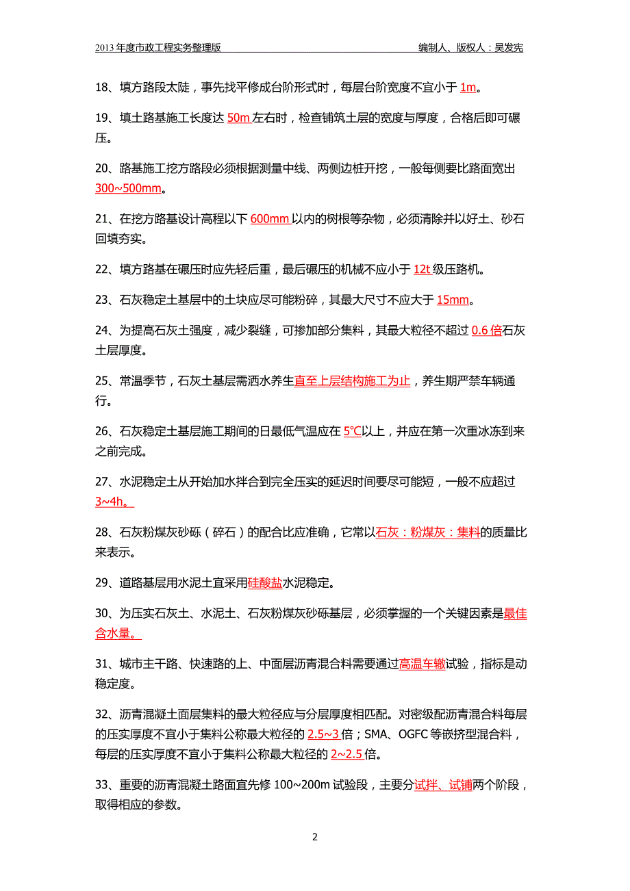 市政工程实务CC 文档.doc_第2页