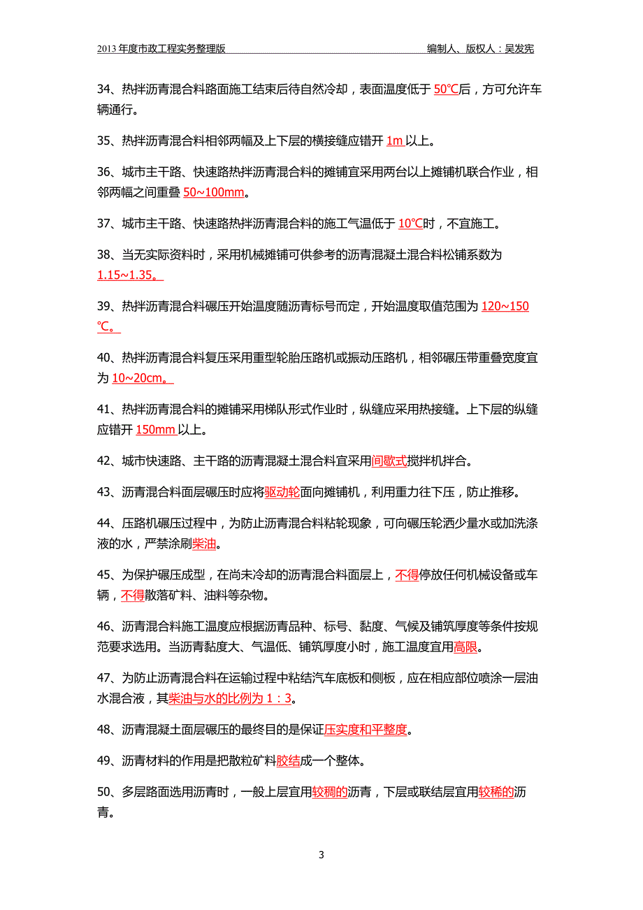 市政工程实务CC 文档.doc_第3页