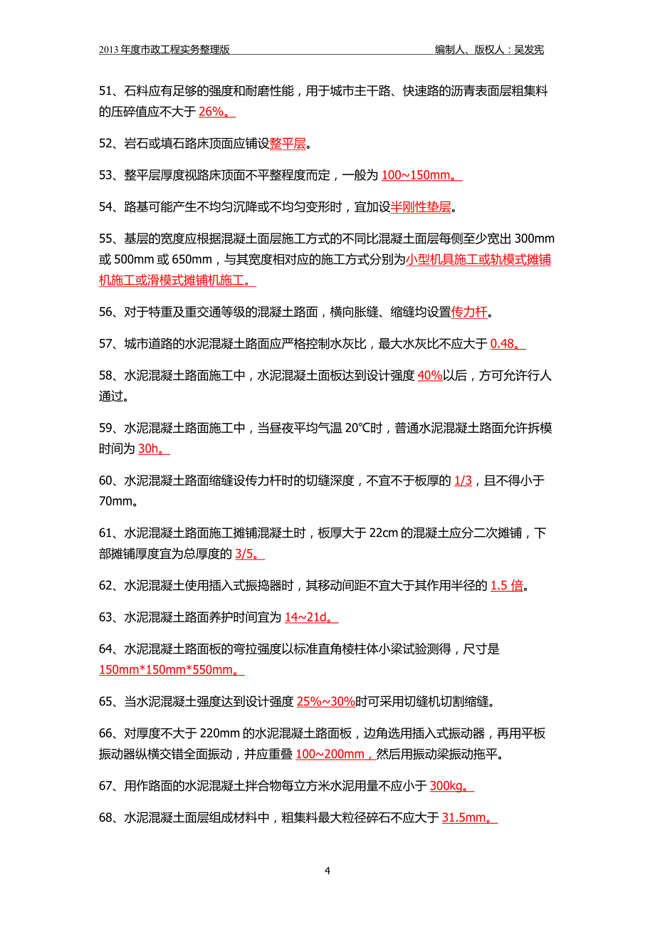 市政工程实务CC 文档.doc_第4页