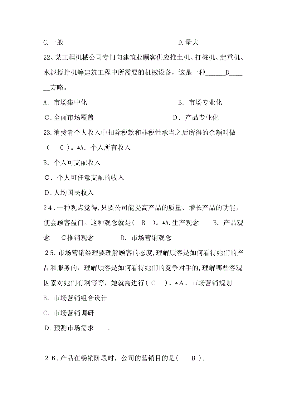 市场营销学试题及答案_第4页