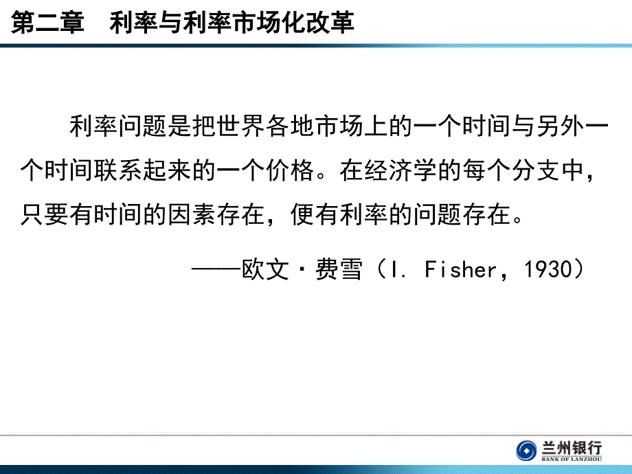 银行新员工岗前培训金融基础知识课件_第3页