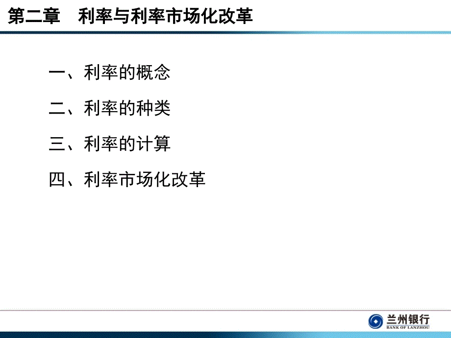 银行新员工岗前培训金融基础知识课件_第4页