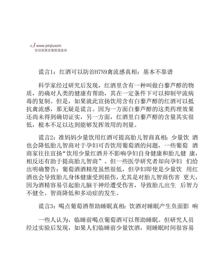 揭穿葡萄酒功效五大谎言_第1页