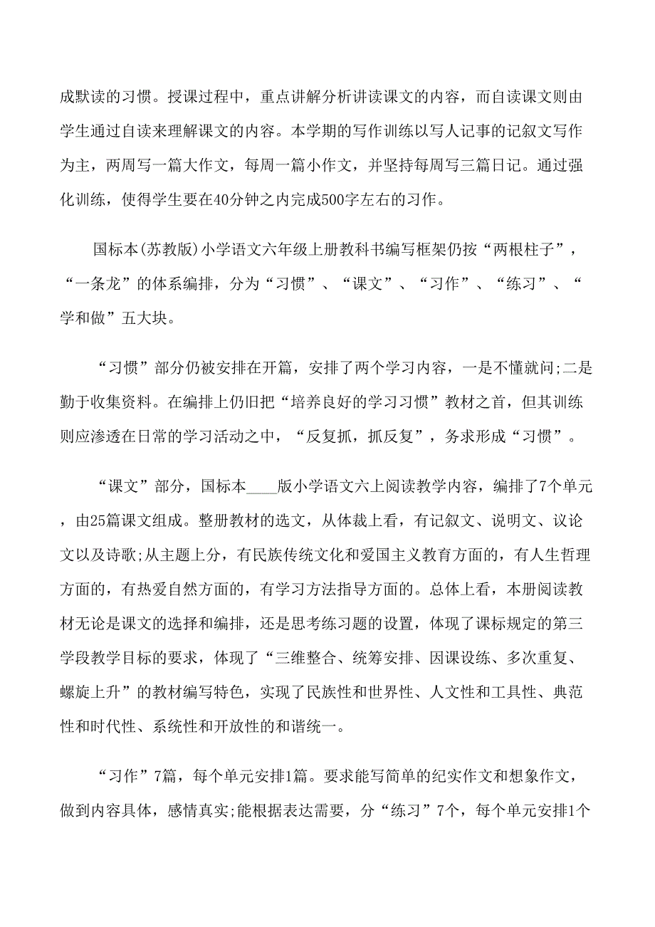 六年级语文教师新学期的工作计划2022_第2页