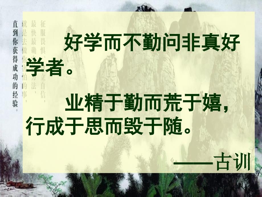 《　21　爬山　　课件》小学语文语文S版版四年级下册5645_第2页