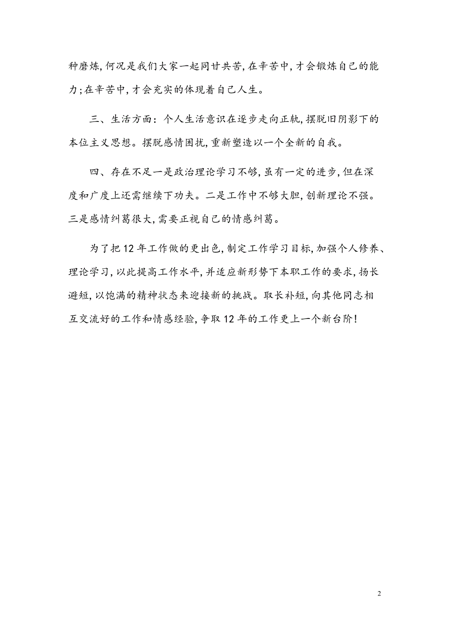 2021年度服务行业个人年终总结【参考模板】_第2页