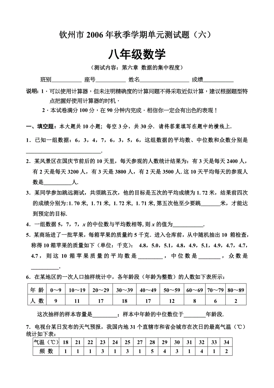 数据的集中程度单元测试卷_第1页