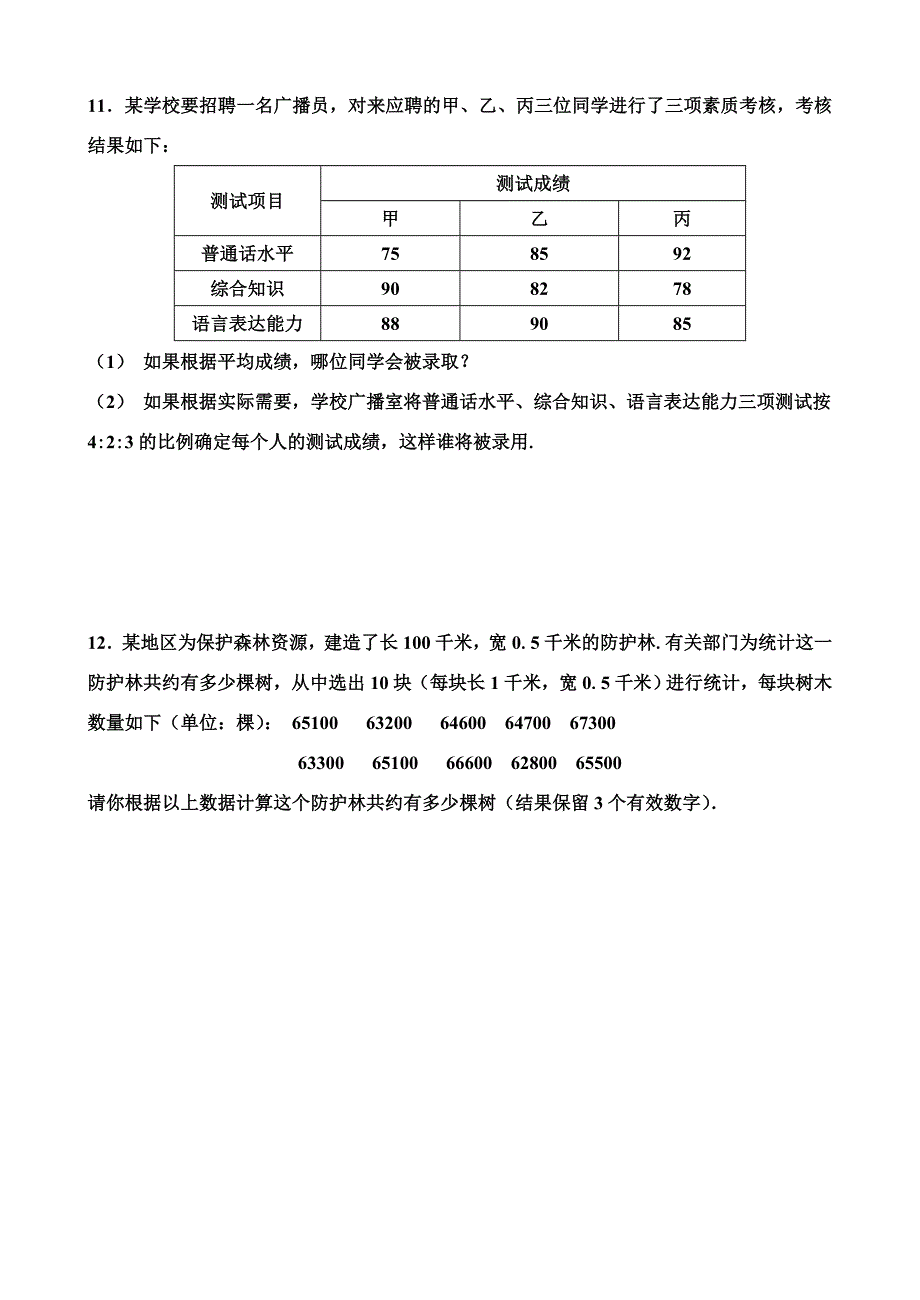 数据的集中程度单元测试卷_第4页