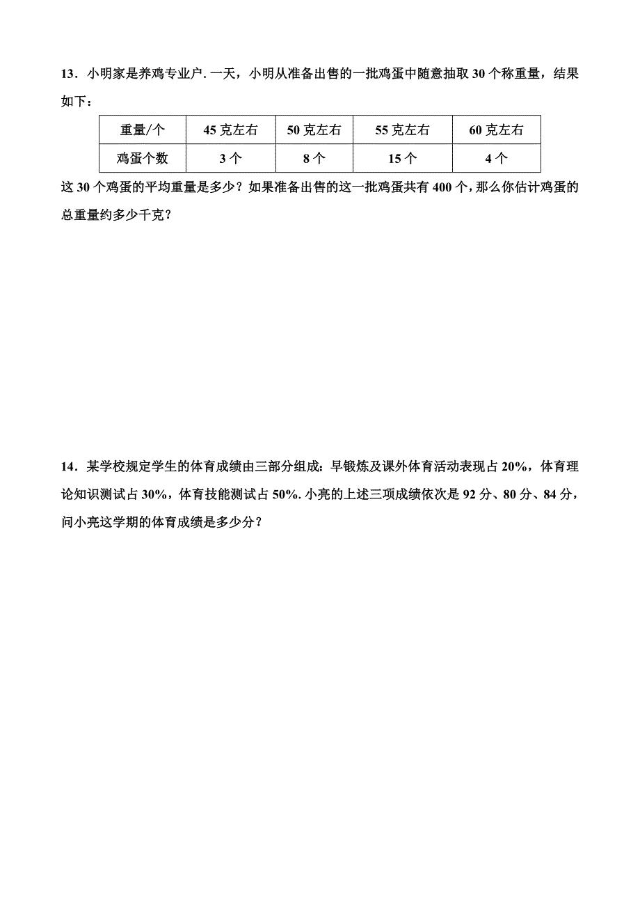 数据的集中程度单元测试卷_第5页