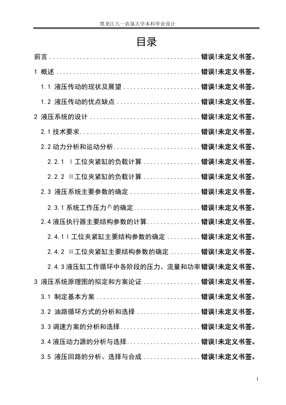 数控铣床夹紧装置液压系统设计说明书.doc_第1页