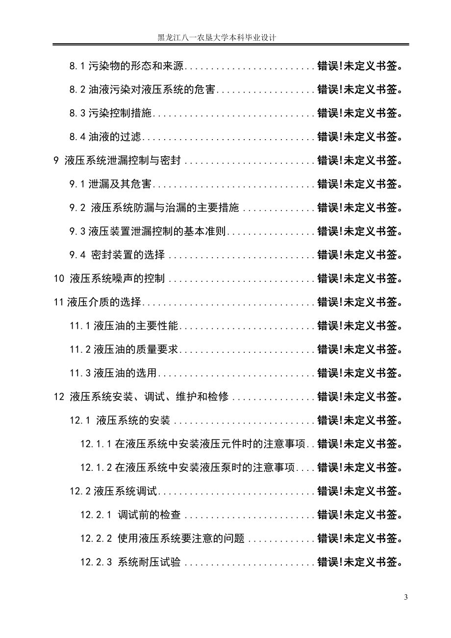 数控铣床夹紧装置液压系统设计说明书.doc_第3页