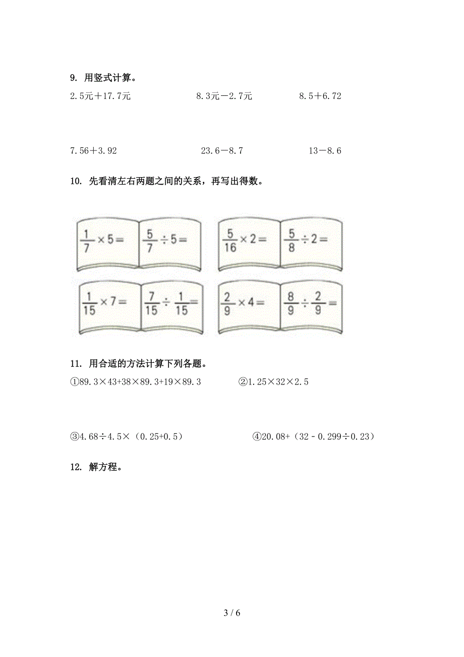 沪教版五年级数学下学期计算题专项加深练习题_第3页