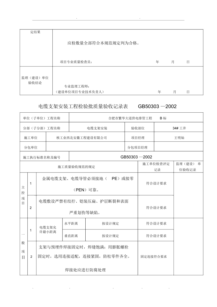 电缆支架安装工程检验批质量验收记录表_第3页