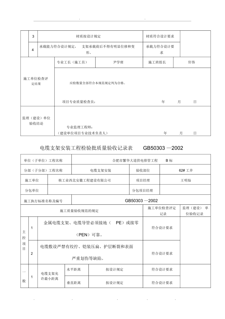 电缆支架安装工程检验批质量验收记录表_第4页