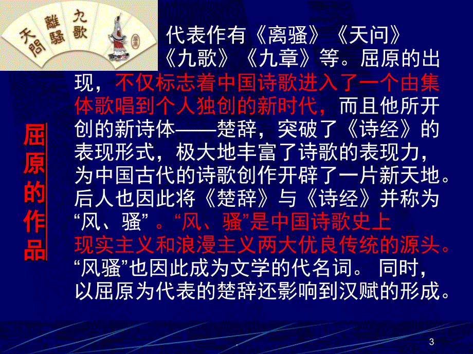 屈原简介优秀课件_第3页