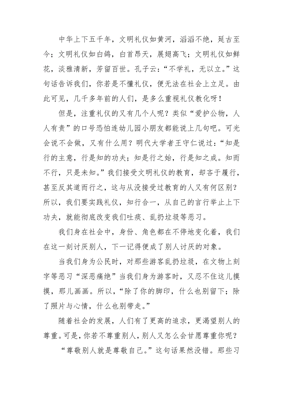 关于校园文明礼仪演讲稿模板集合八篇_第4页