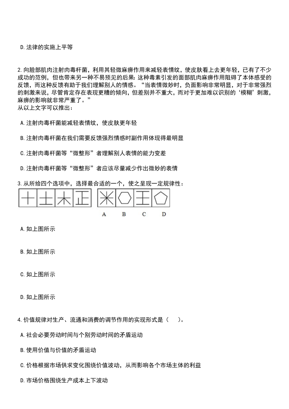 2023年04月贵州省玉屏侗族自治县事业单位引进10名综合管理类岗位高层次及急需紧缺人才笔试参考题库+答案解析_第2页