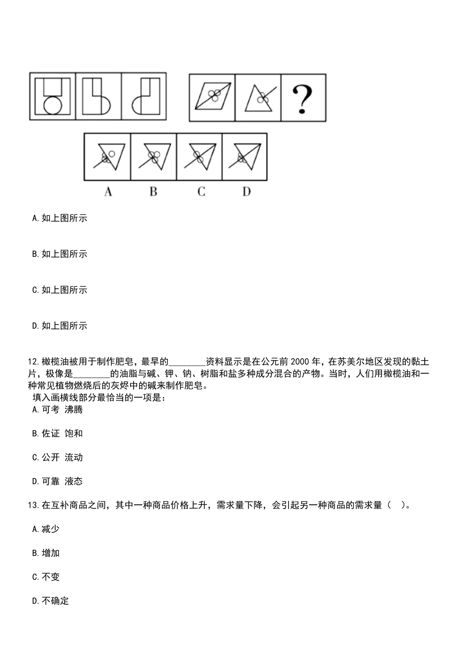 2023年04月贵州省玉屏侗族自治县事业单位引进10名综合管理类岗位高层次及急需紧缺人才笔试参考题库+答案解析_第5页