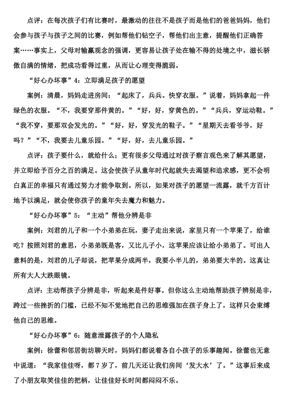 家庭不正确教育“好心办坏事”.doc_第2页