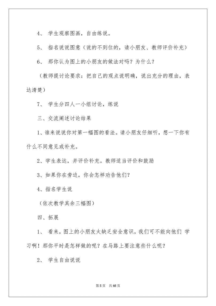 教学设计方案模板汇总八篇_第5页