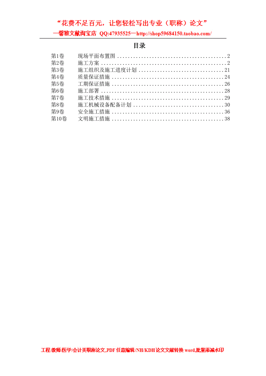 安装工程方案110某热力公司锅炉迁移安装施工组织设计_第1页