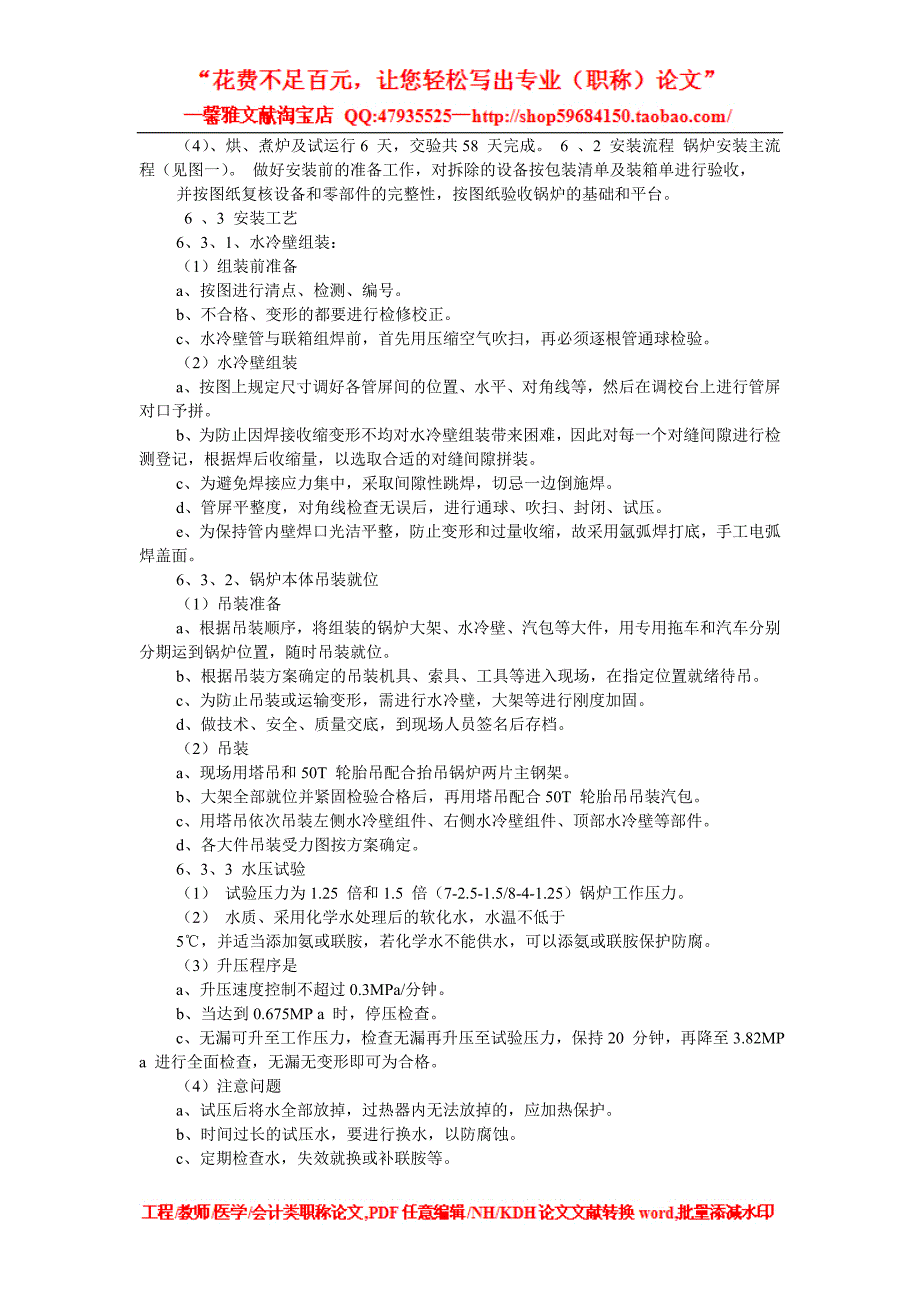 安装工程方案110某热力公司锅炉迁移安装施工组织设计_第4页