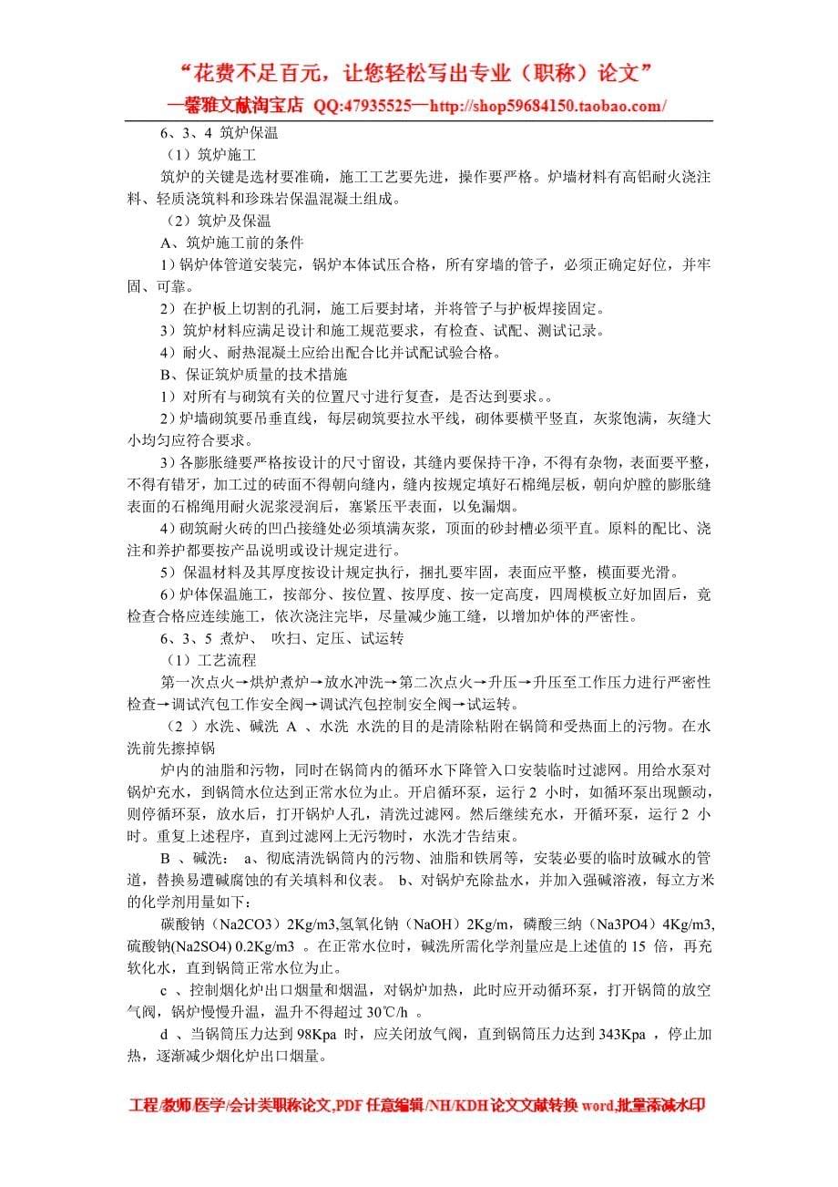 安装工程方案110某热力公司锅炉迁移安装施工组织设计_第5页