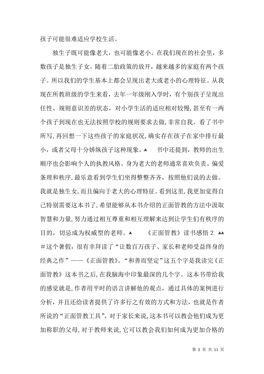 正面管教读书感悟_第2页