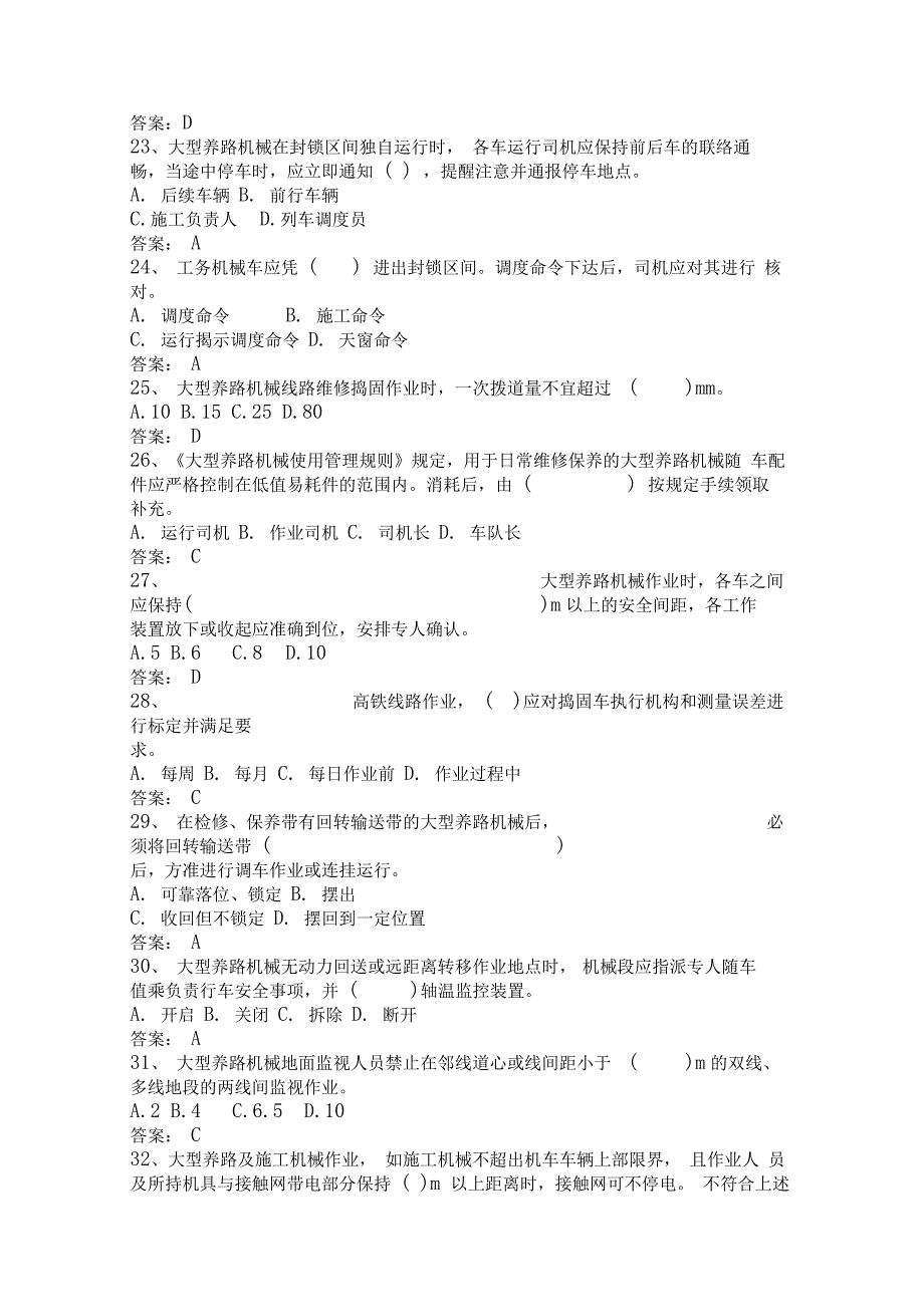 大机养路机械司机题库通用_第3页