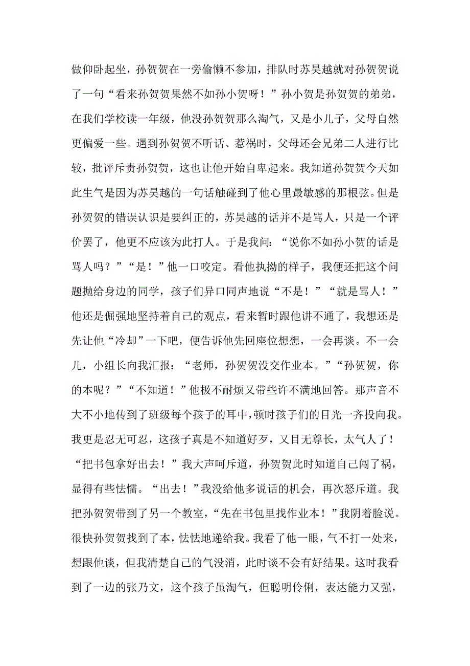 教学案例：用上所有的力量_第2页