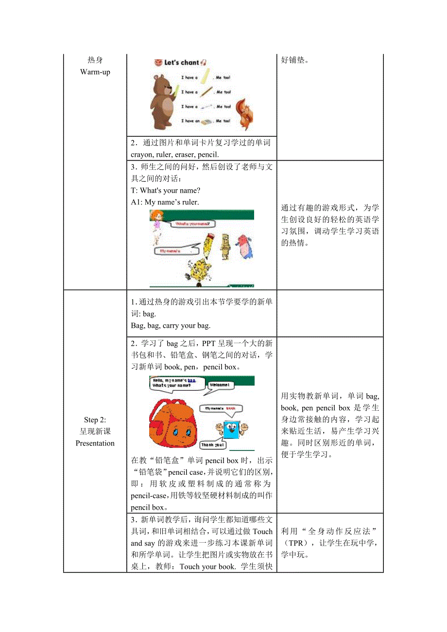 Hello!教学设计（Period5）_第2页