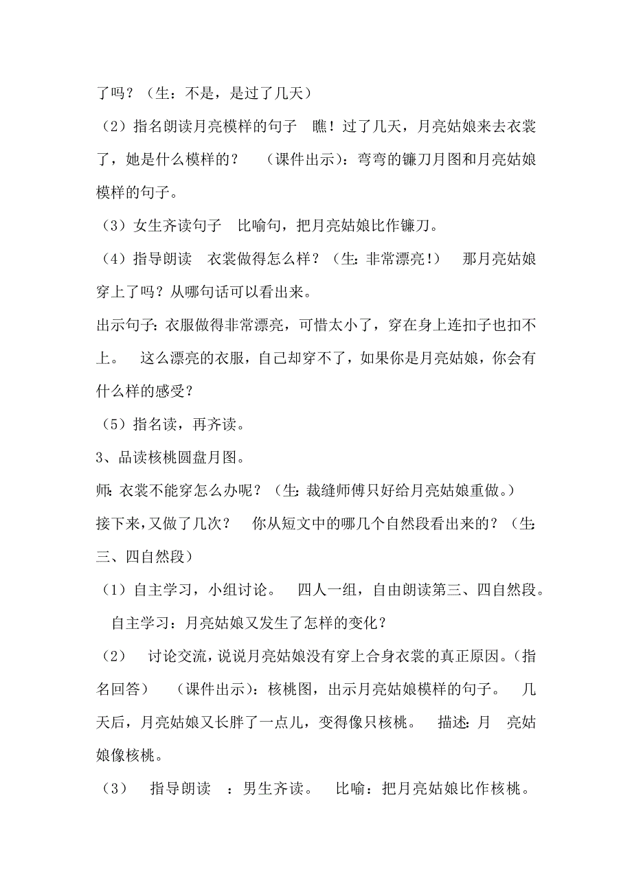 《月亮姑娘做衣裳》教学设计[10].docx_第3页