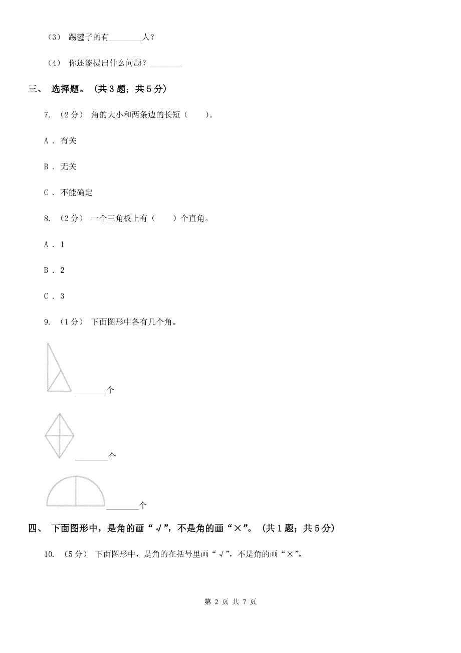 邯郸市大名县二年级数学上册期中测试卷（A）_第2页