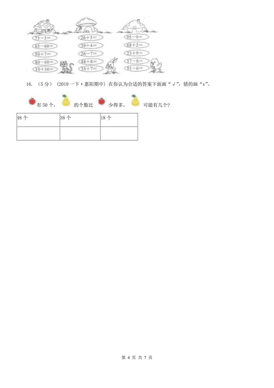 邯郸市大名县二年级数学上册期中测试卷（A）_第4页