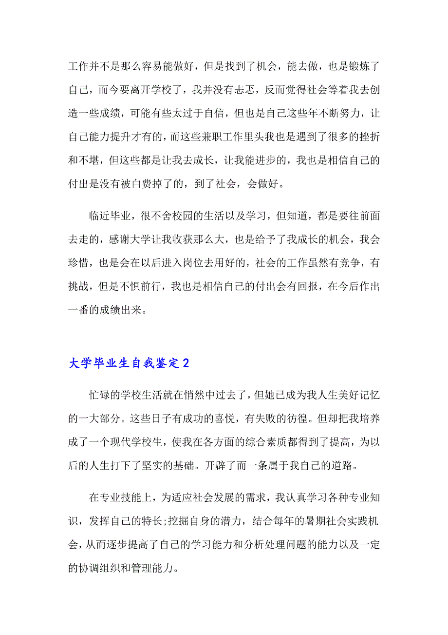 【实用模板】大学毕业生自我鉴定_第2页