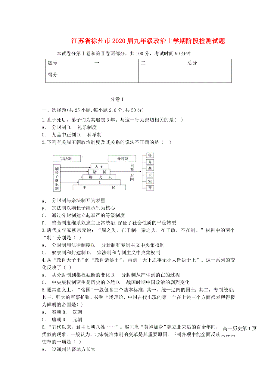 江苏省徐州市九年级政治上学期阶段检测试题无答案苏教版_第1页