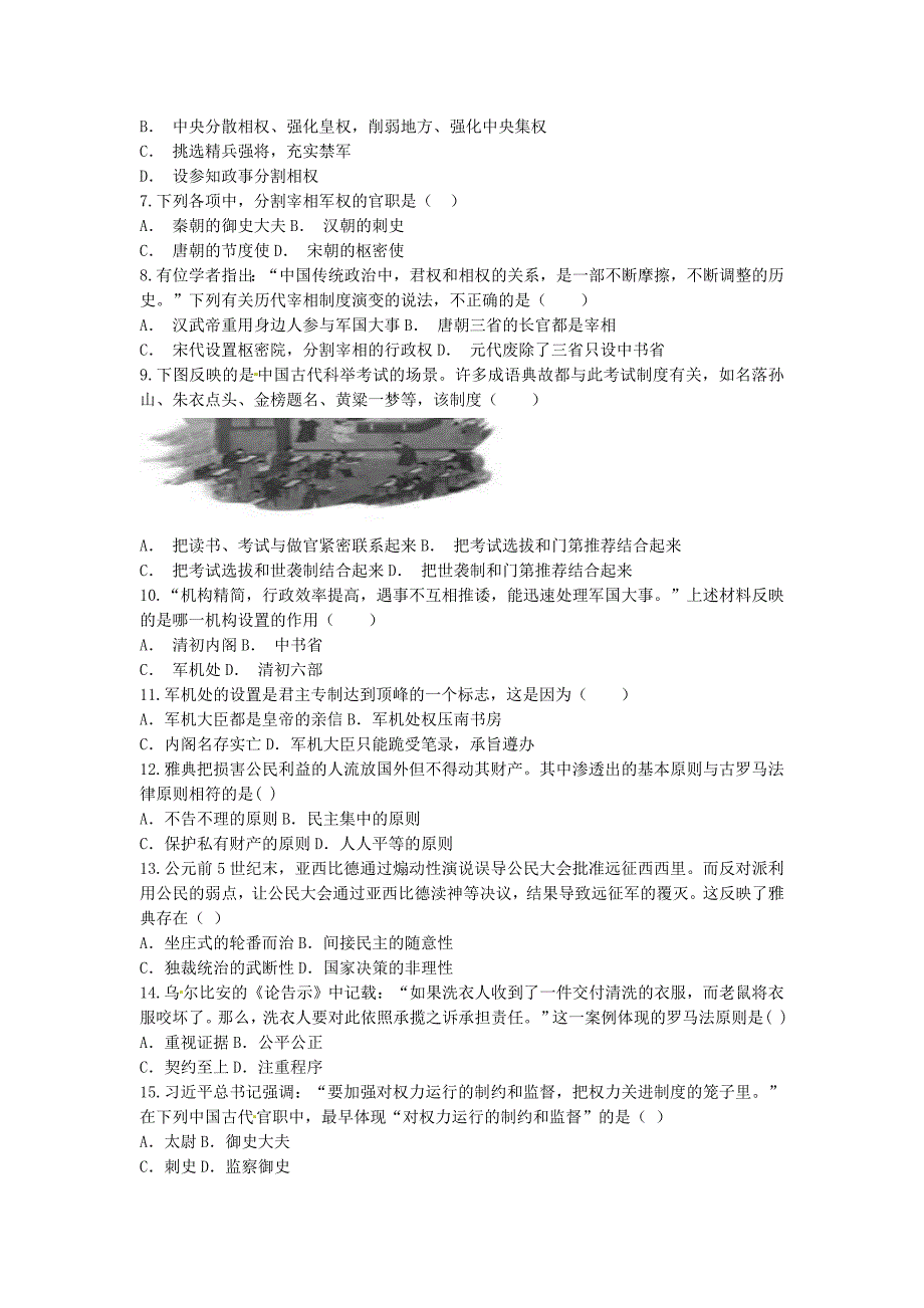 江苏省徐州市九年级政治上学期阶段检测试题无答案苏教版_第2页