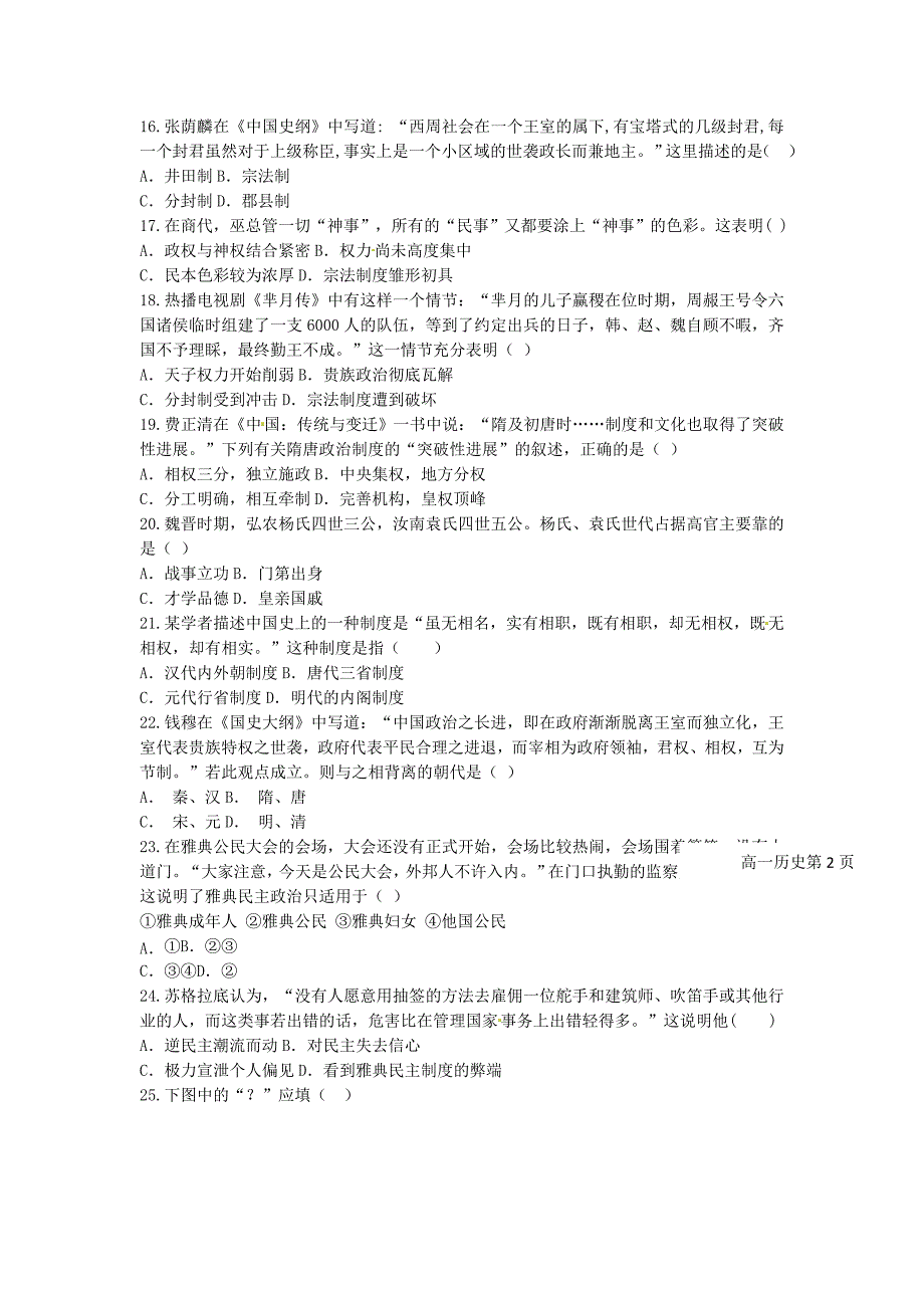 江苏省徐州市九年级政治上学期阶段检测试题无答案苏教版_第3页