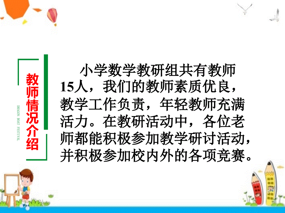 小学数学组工作汇报总结精编ppt_第2页