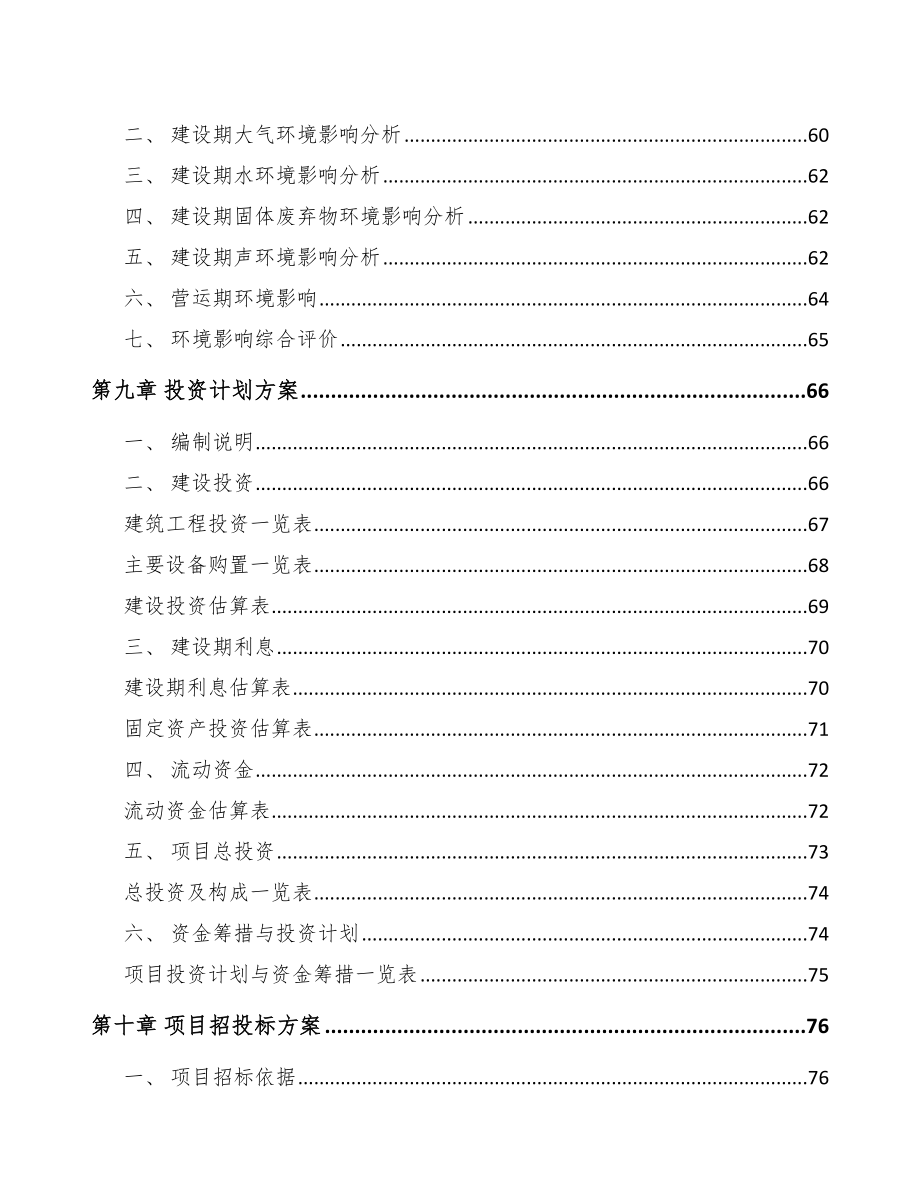 辽宁晶硅处理设备项目可行性研究报告_第4页