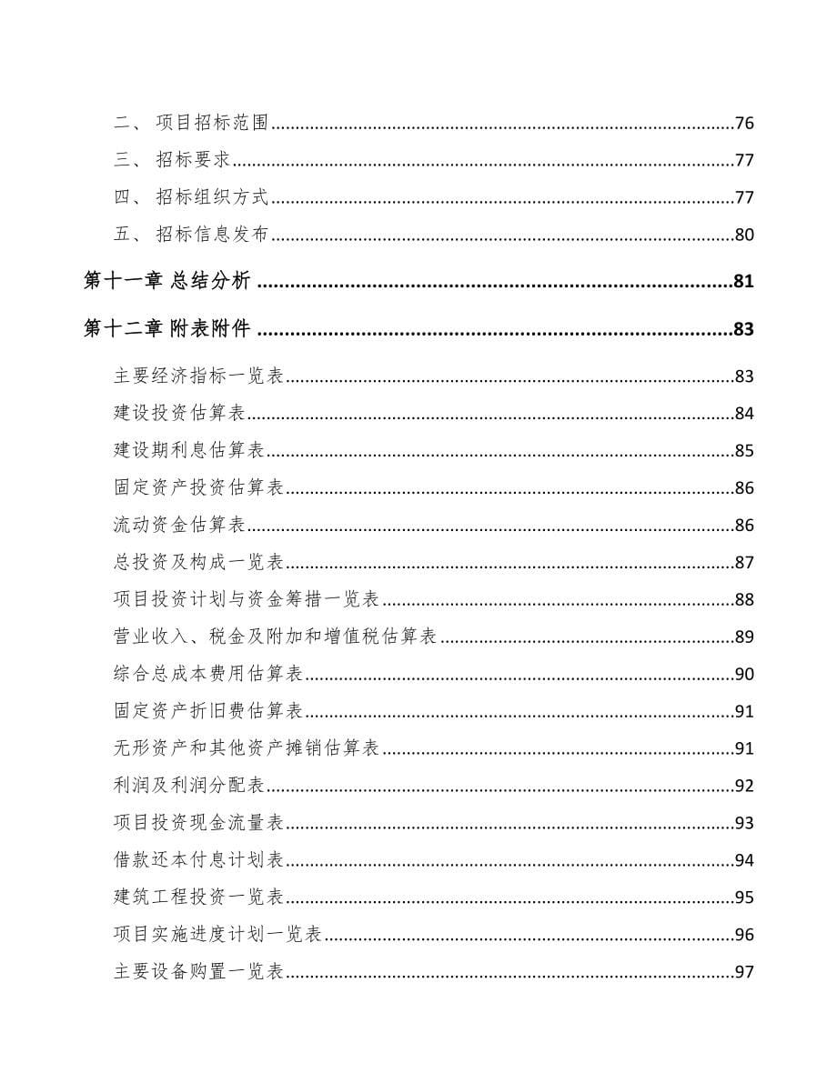 辽宁晶硅处理设备项目可行性研究报告_第5页