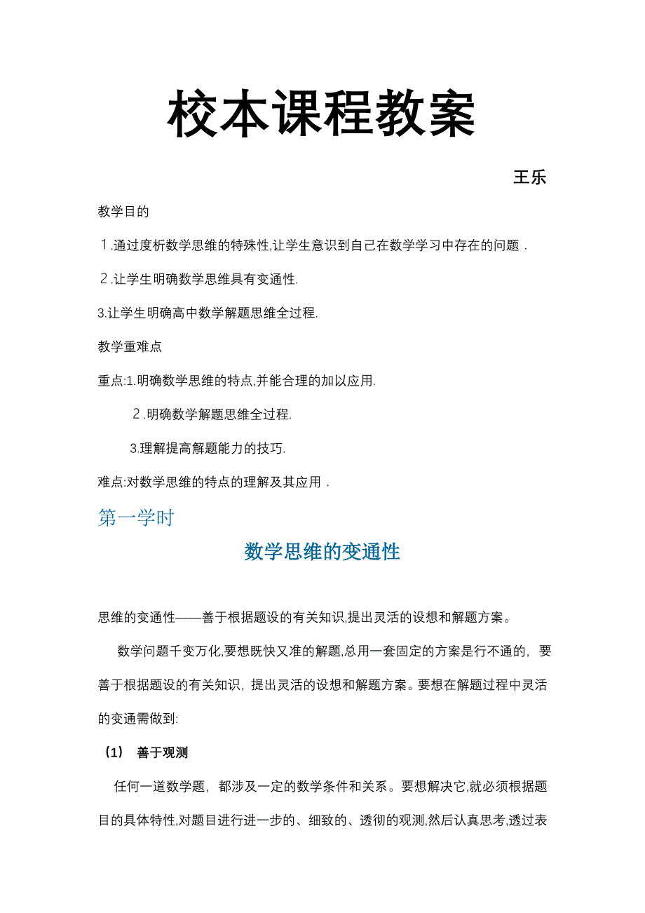 高一数学校本课程校本课程_第1页