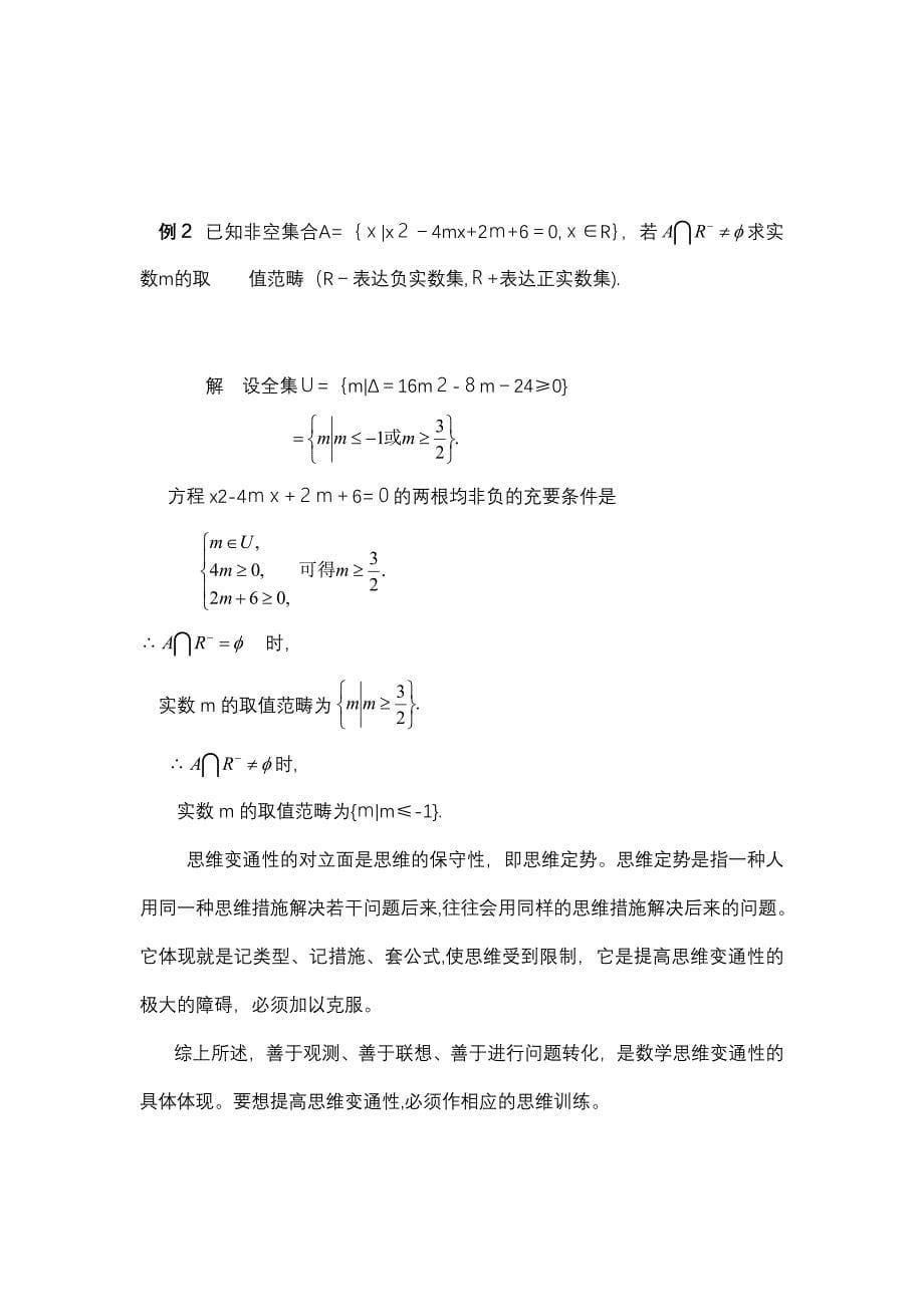 高一数学校本课程校本课程_第5页