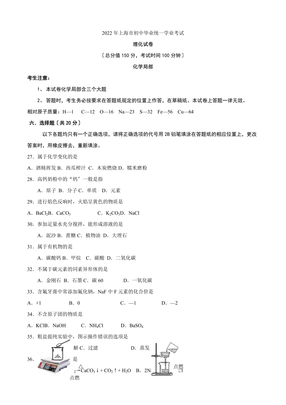 2022年上海市中考化学试题.docx_第1页