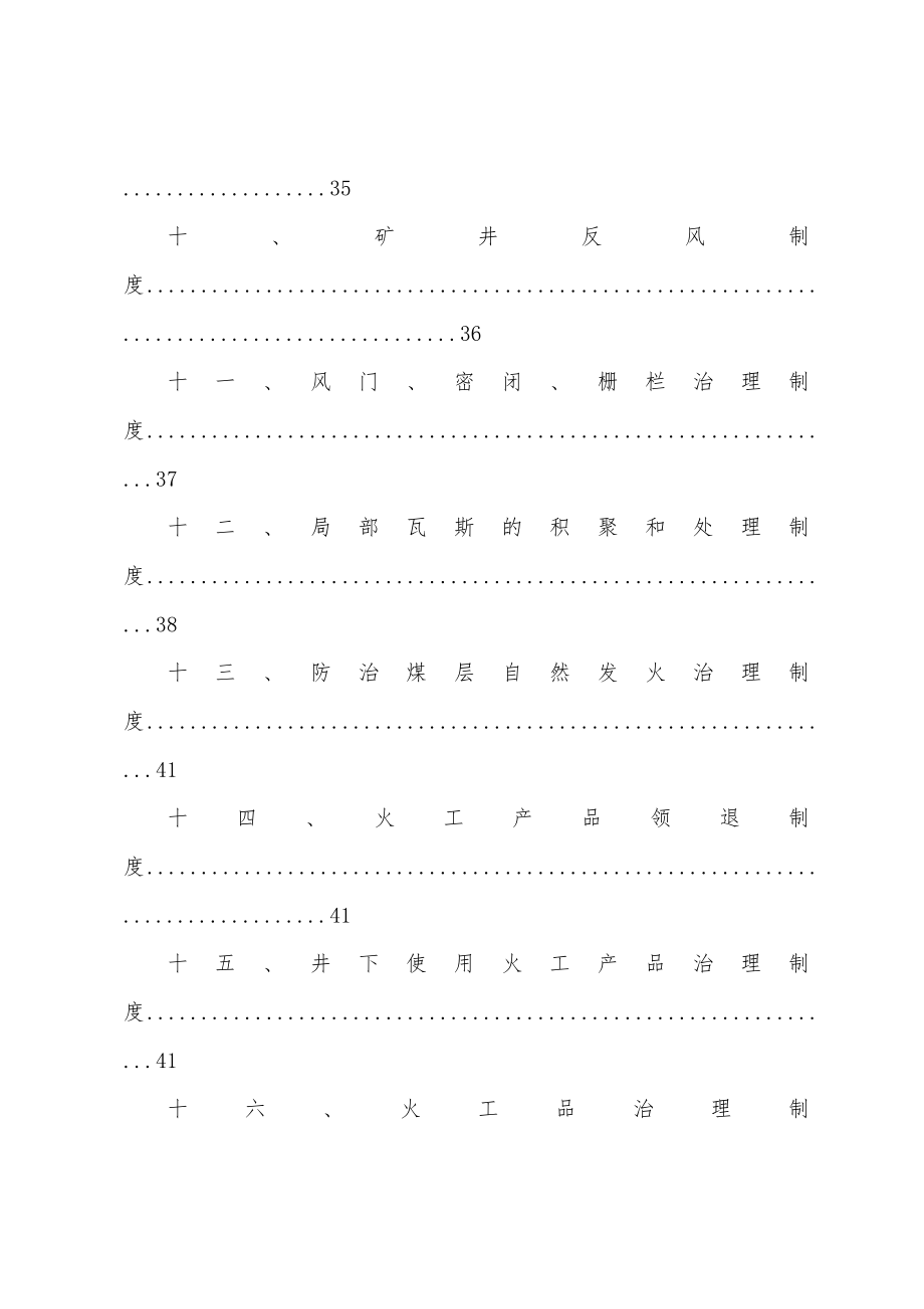 鑫隆煤矿一通三防管理制度及岗位责任制汇编.docx_第4页