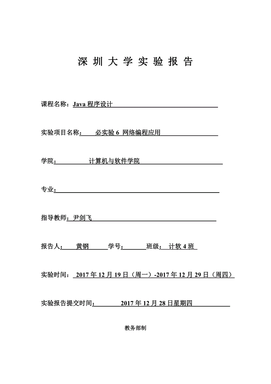 深圳大学-java程序设计--网络编程应用_第1页