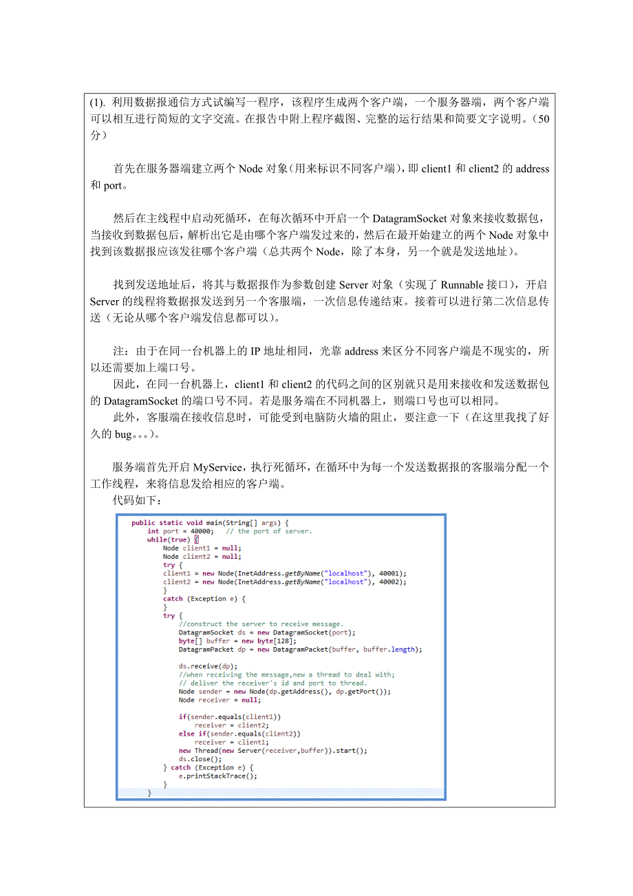 深圳大学-java程序设计--网络编程应用_第3页