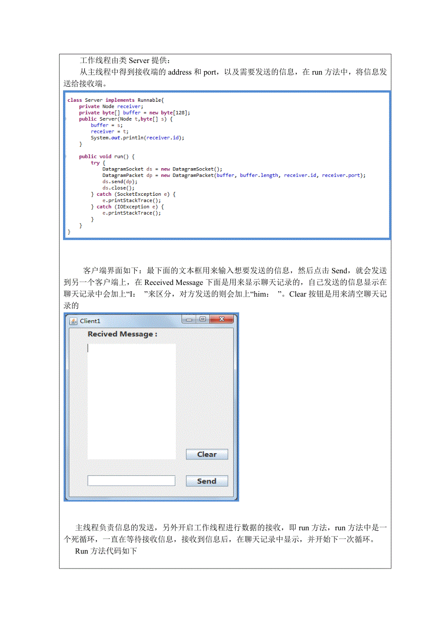 深圳大学-java程序设计--网络编程应用_第4页