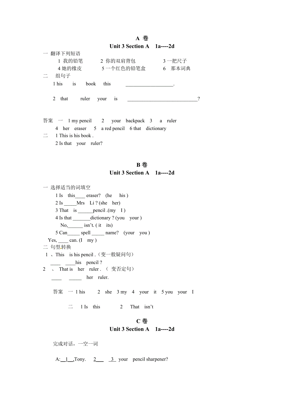 Unit3课堂达标题（每课时分ABC卷有答案）.doc_第1页