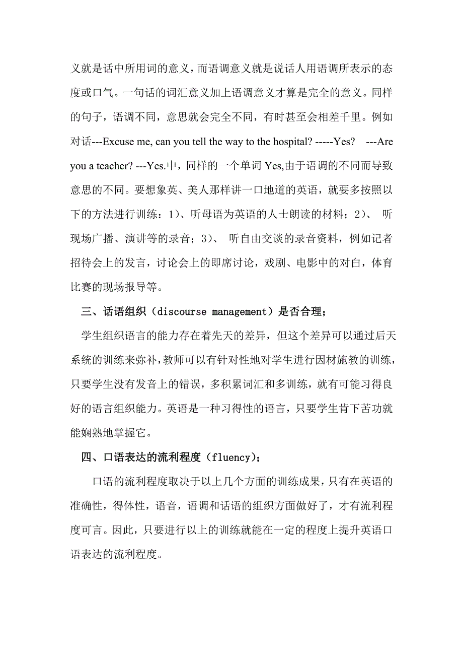 英语会话的几个要素及其训练方法.doc_第3页